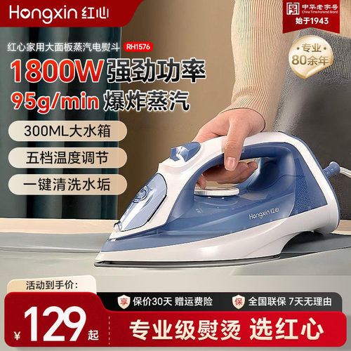 上海红心电熨斗家用手持小型蒸汽熨烫机裁缝店烫斗干大功率烫衣机
