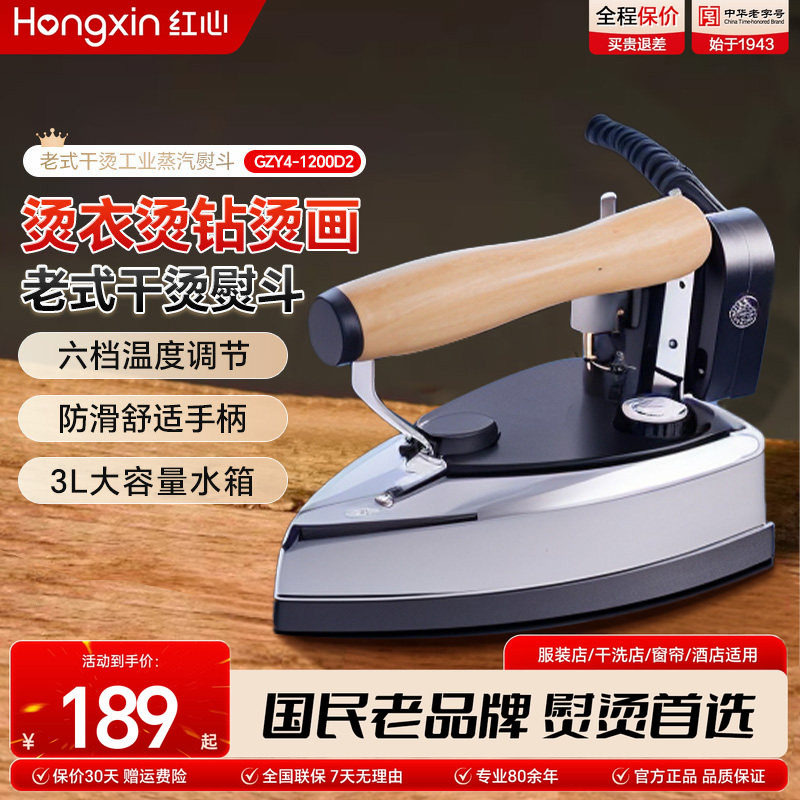 上海红心老式电熨斗工业干烫吊瓶式蒸汽大功率烫斗服装干洗窗帘店