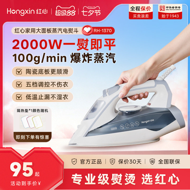 红心手持式电熨斗家用蒸汽烫机