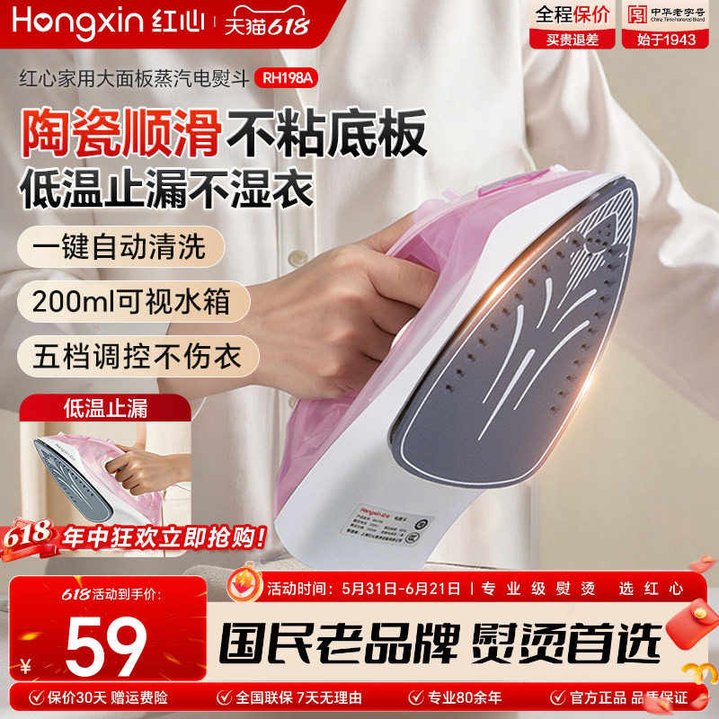 红心家用蒸汽电熨斗手持式迷你挂烫机电烫斗小型烫衣服熨烫机