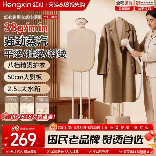 上海红心家用手持立式双杆挂烫机