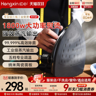 上海红心专业吊瓶式 干洗窗帘店熨斗 蒸汽电熨斗大功率工业烫斗服装