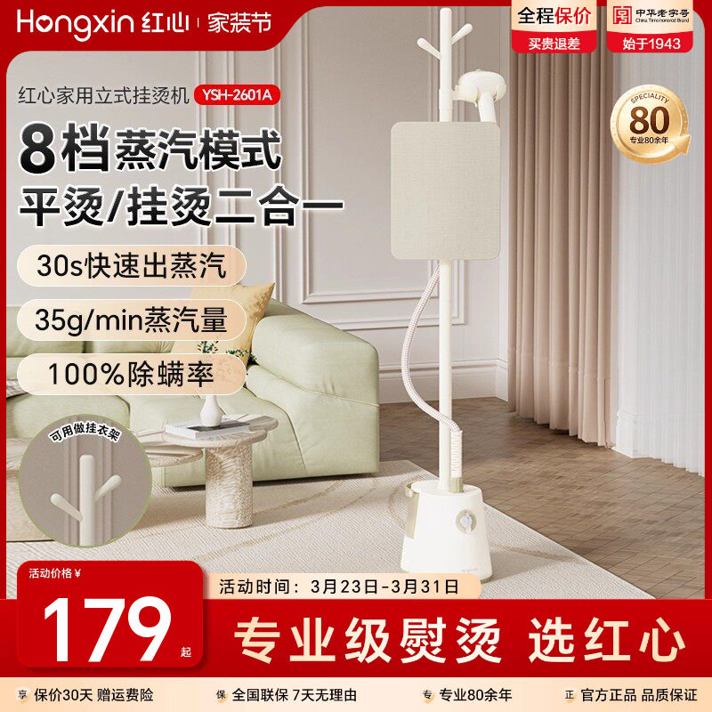 上海红心挂烫机家用熨烫机熨斗小型立式蒸汽一体机衣服电熨斗新款