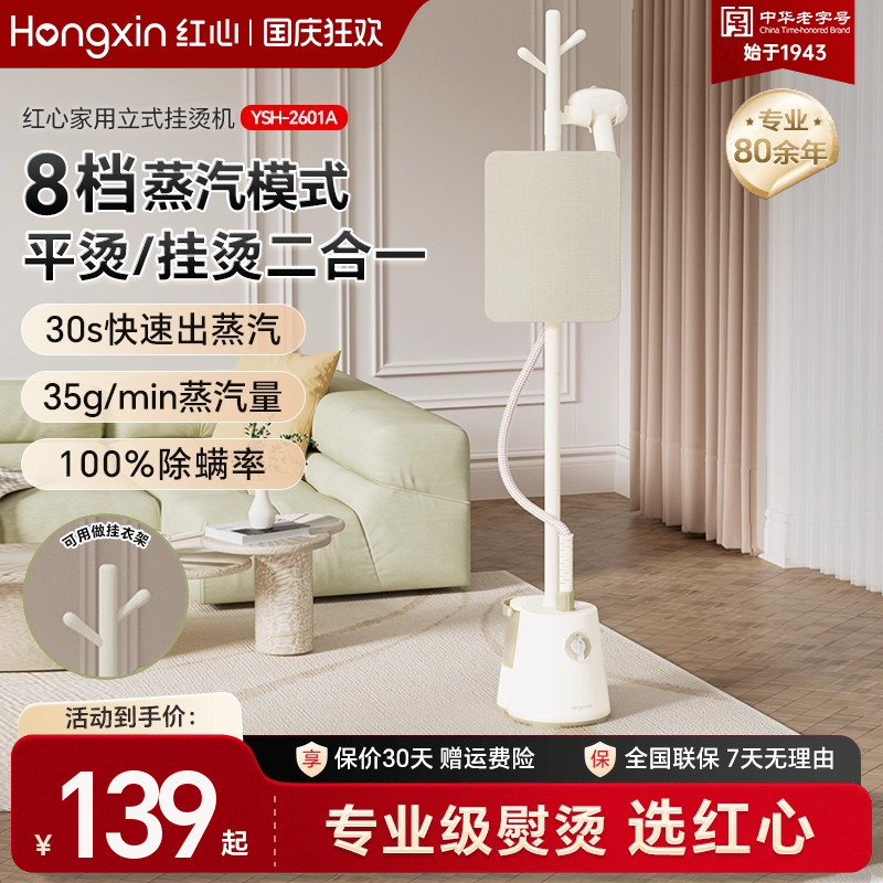上海红心挂烫机家用熨烫机熨斗