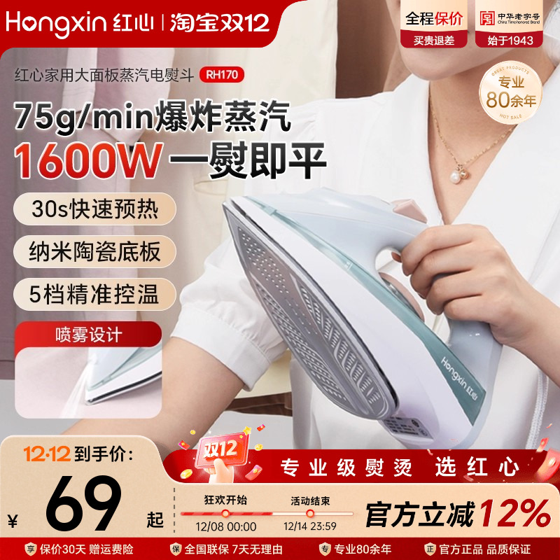 红心家用电熨斗陶瓷底板