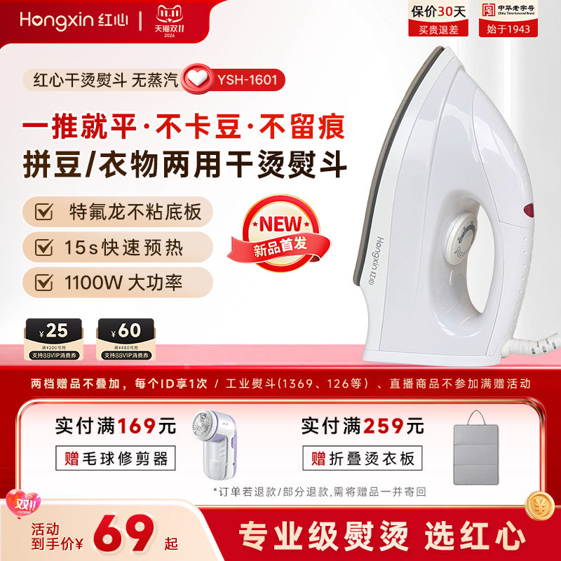 红心家用迷你手持电熨斗小型干熨烫纸拼豆专用diy烫画机宿舍3C