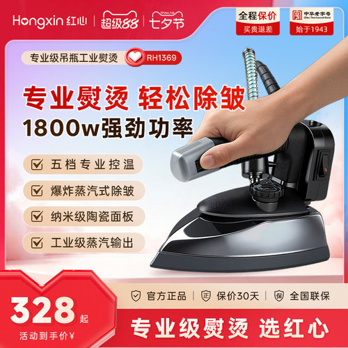 红心专业蒸汽工业熨斗