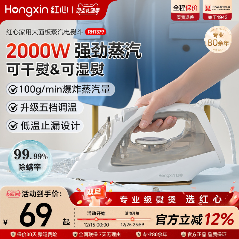 红心电熨斗家用手持蒸汽熨烫机