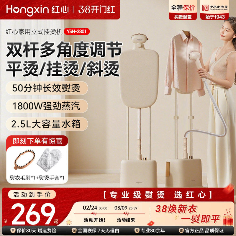 上海红心挂烫机家用蒸汽熨斗熨烫机手持烫熨衣服立式服装店专用