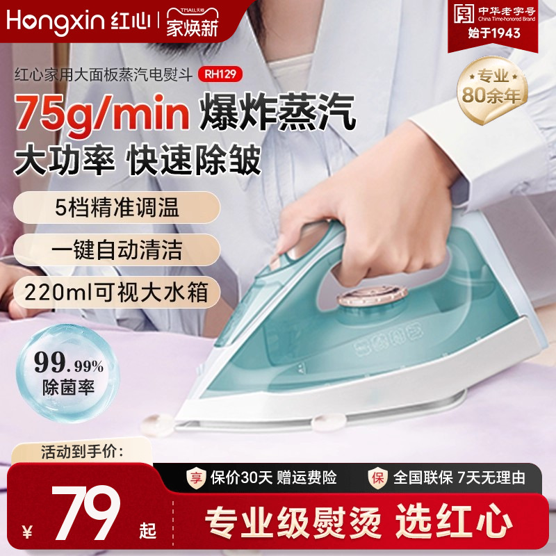 红心手持式电熨斗家用蒸汽烫机