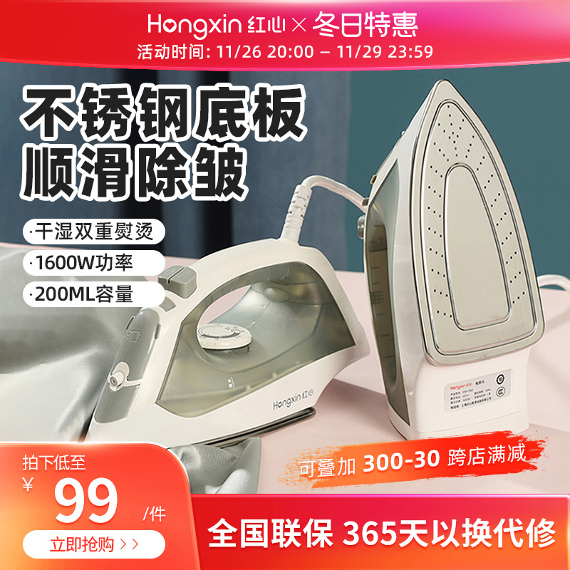 红心手持式电熨斗家用蒸汽挂烫机小型电烫斗干湿两用大功率烫衣服