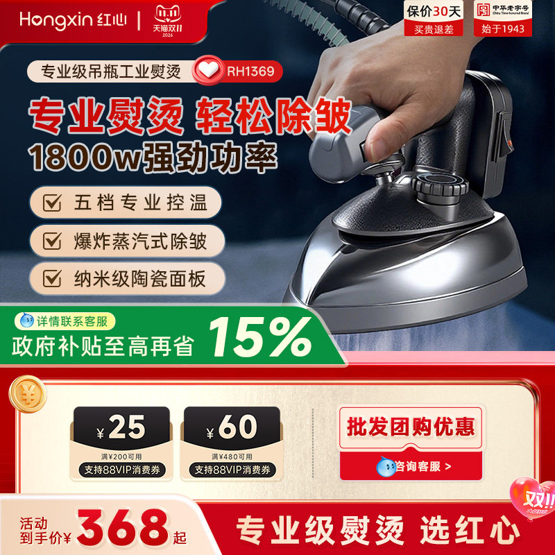 上海红心专业吊瓶式蒸汽电熨斗大功率工业烫斗服装干洗窗帘店熨斗