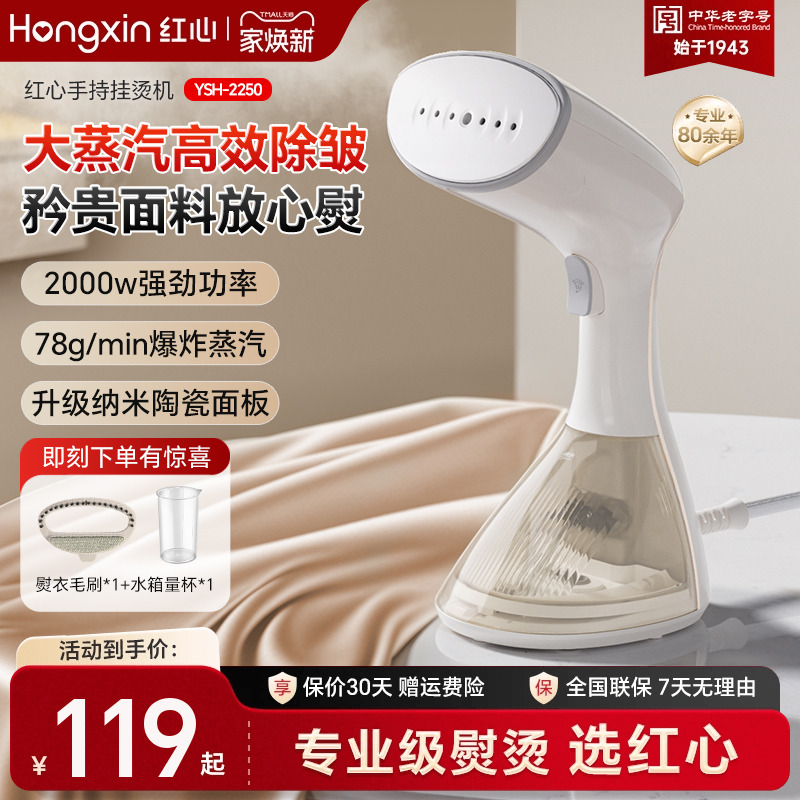 红心手持挂烫机电熨斗新款熨烫机