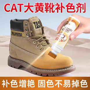 cat大黄靴补色剂翻新修复翻毛皮清洁护理磨砂鞋子马丁靴上色恢复