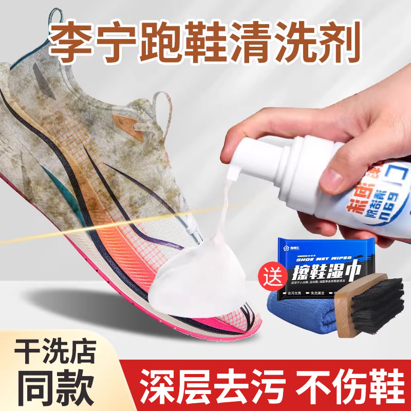 李宁跑鞋专用清洗剂网面鞋小白鞋洗鞋清洁神器运动鞋去渍深层清洁