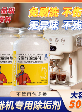 全自动咖啡机清洗除垢剂适用于东菱柏翠飞利浦德龙清洁专用除垢剂