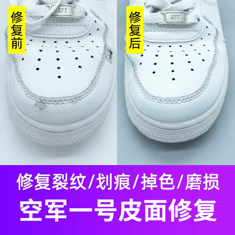 af1空军一号小白鞋补色剂修补膏掉皮鞋面破损磨损划痕修复漆神器