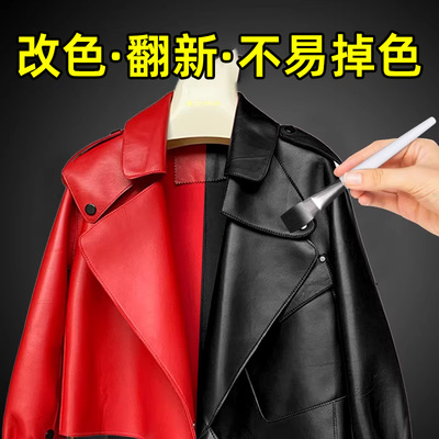 红色皮衣改色大红皮革翻新补色膏剂自喷漆上色补漆修复剂掉色磨损