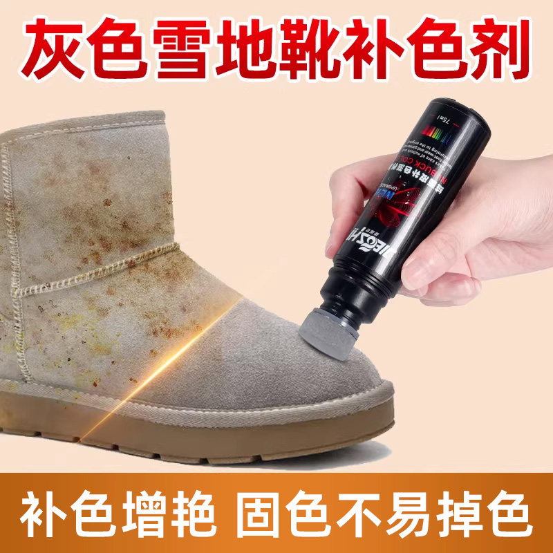 灰色雪地靴补色剂专用清洁ugg翻毛皮翻新修复清洗护理绒面鞋神器,洗护清洁剂/卫生巾/纸/香薰,鞋油,淘宝优惠券,粉丝福利购,淘宝优惠卷