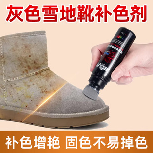 灰色雪地靴补色剂专用清洁ugg翻毛皮翻新修复清洗护理绒面鞋神器