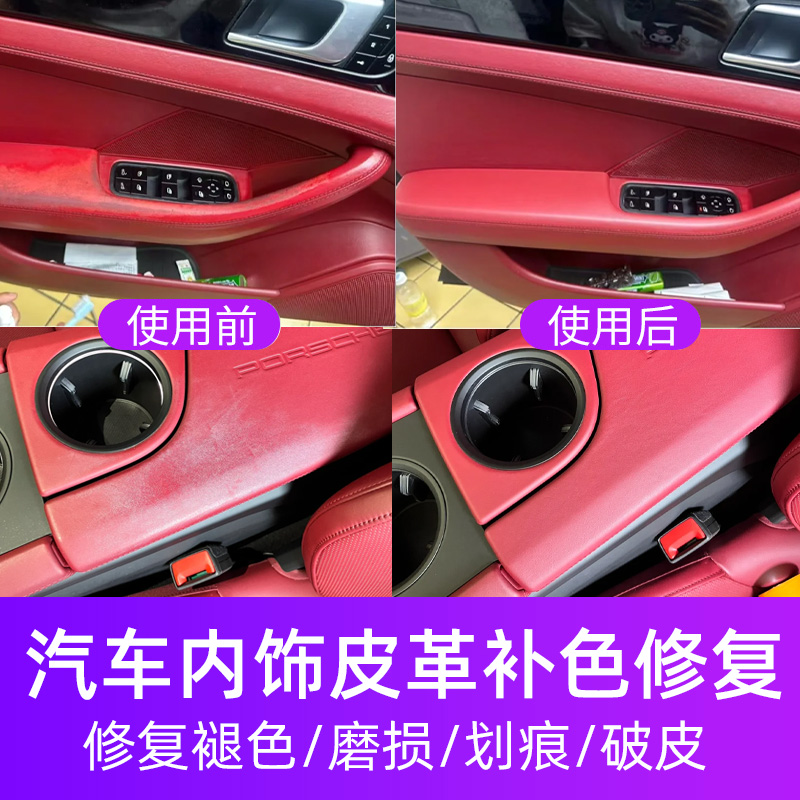 汽车内饰皮革补色膏破损修复脱皮剂坐垫座椅方向盘真皮修补漆上色