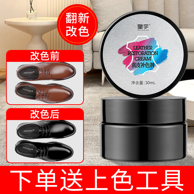 鞋子染色改色剂皮衣皮革喷漆皮具上色剂皮鞋真皮修复自喷翻新黑色,洗护清洁剂/卫生巾/纸/香薰,鞋油,淘宝优惠券,粉丝福利购,淘宝优惠卷