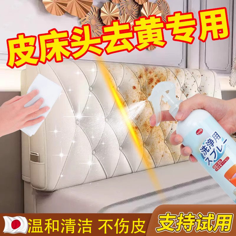 真皮床头去黄清洁剂专用强力去污保养护理清洗皮质皮床皮革神器