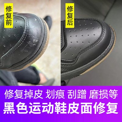 黑色运动鞋补色剂皮革鞋面修补破损补鞋漆掉皮刮痕磨损破皮翻新膏