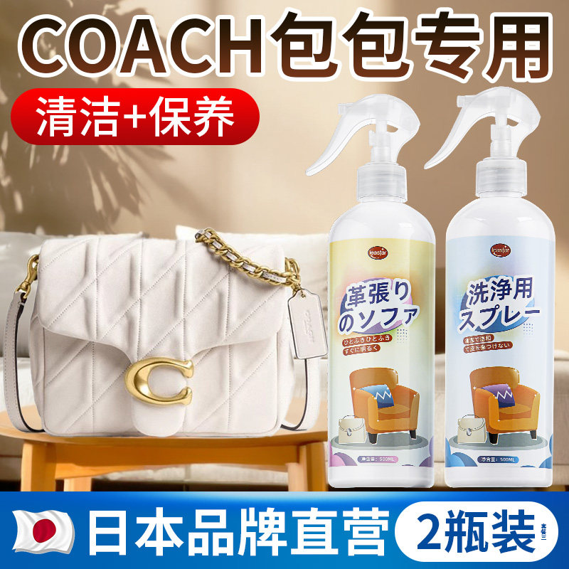 Coach皮具包包奢侈品皮革真皮清洁剂皮包去污保养蔻驰清洗剂护理