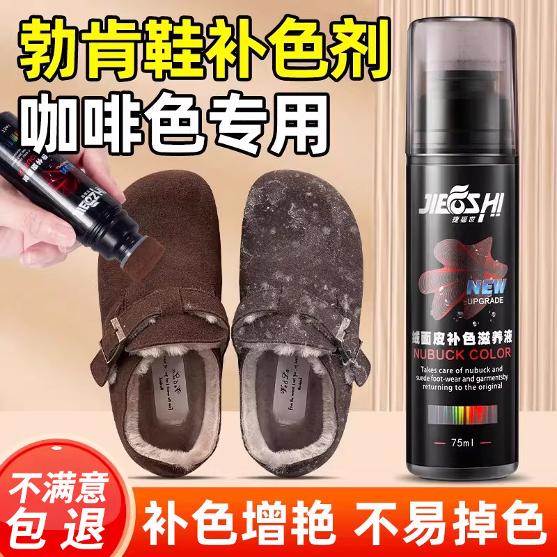 勃肯鞋咖啡色清洁护理剂补色翻新黑色磨砂鞋反绒面洗麂皮翻毛皮鞋