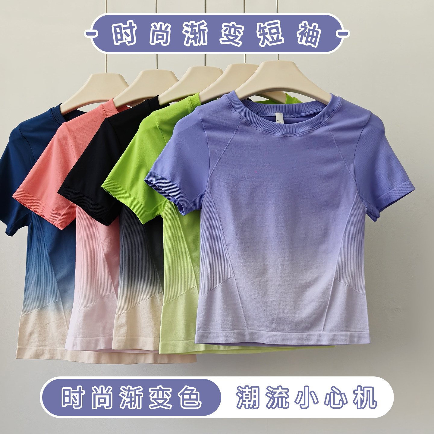 渐变色轻薄透气速干瑜伽服短袖运动T修身显瘦训练健身吸汗上衣女