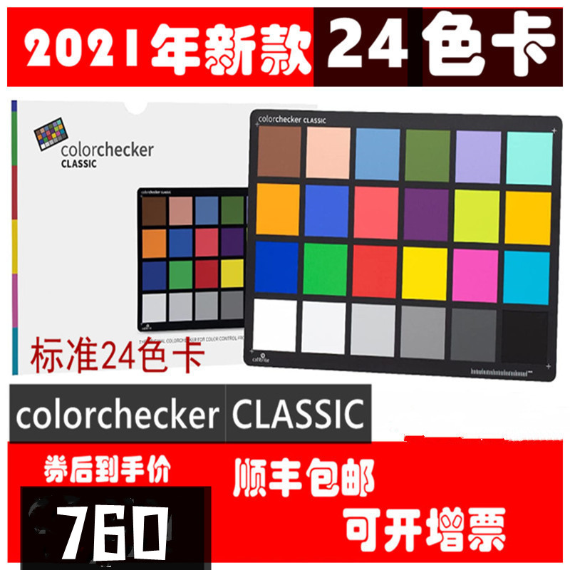 calibrite原爱色丽xrite ColorChecker Classic 24色标准色卡-封面