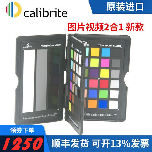 calibrite照片视频2合1爱色丽