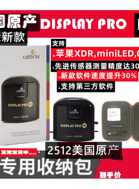 2512美国产CALIBRITE原爱色丽xrite DISPLAY PRO HL显示器校色仪