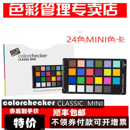 calibrite原爱色丽xrite colorchecker classic 迷你mini24色