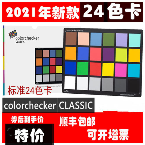 calibrite原爱色丽xrite ColorChecker Classic 24色标准色卡