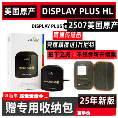 爱色丽calibritedisplayplusHL