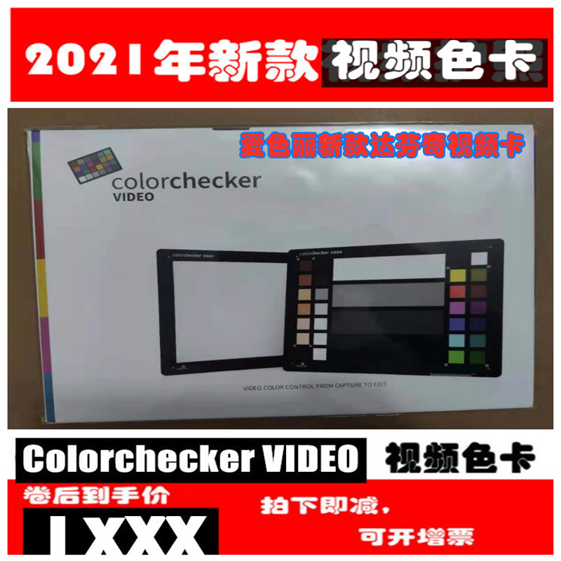 calibrite原爱色丽xrite ColorChecker VIDEO视频 达芬奇色卡 3C数码配件 相机色卡 原图主图