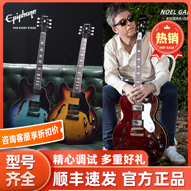 Epiphone爵士电吉他ES335/Casino/Sheraton绿洲Noel签名款易普锋