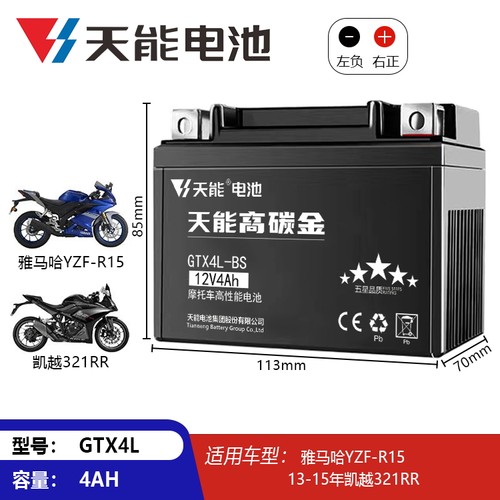 天能FB YTZ4V GTZ4V FTZ4V FTH4L-BS摩托车电瓶蓄电池