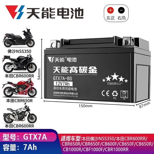 适用本田火刃CBR1000RR R SP CBR1000 04-07 08-21电瓶12V蓄电池