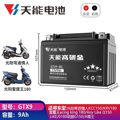 凯旋Street Triple S 675 765 RS 660 Trident速度大师电瓶蓄电池