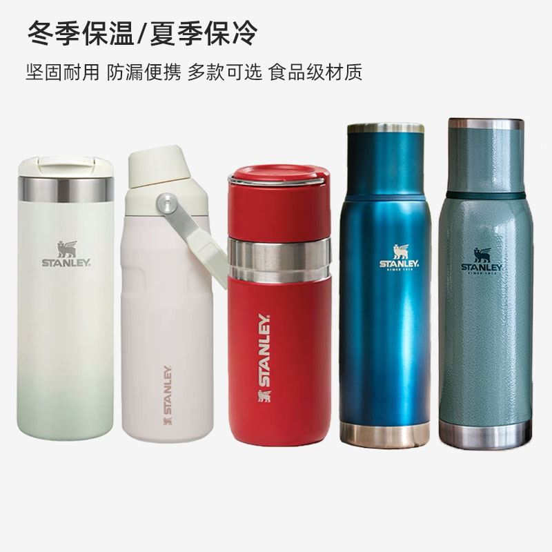 美国STANLEY史丹利长效保温杯