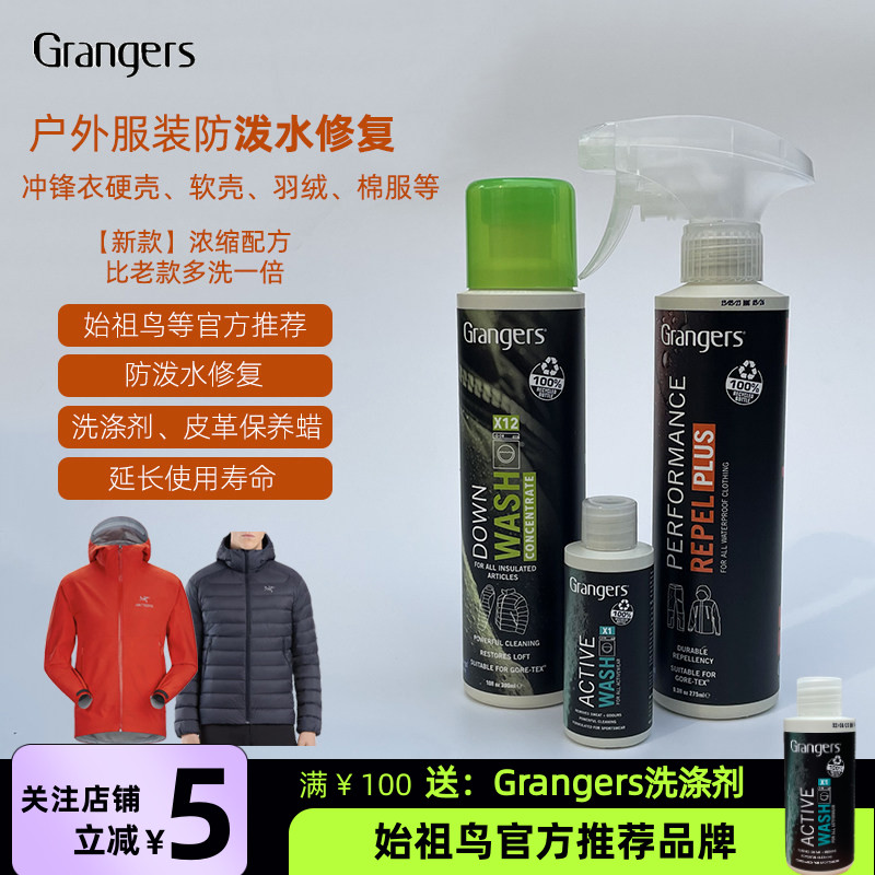 Grangers始祖鸟冲锋衣羽绒服北面防泼水DWR修复喷雾护理清洗保养