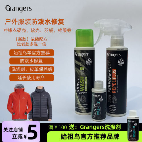 Grangers始祖鸟冲锋衣羽绒服北面防泼水DWR修复喷雾护理清洗保养