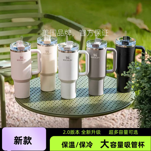 美国STANLEY史丹利吸管保温杯