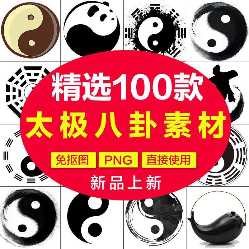 黑白阴阳两道阴阳太极八卦图案免抠png透明背景图片ps素材包