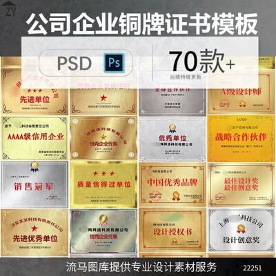 模板款时尚70公司企业团体铜牌奖牌企业授牌牌匾PSD设计素材协会