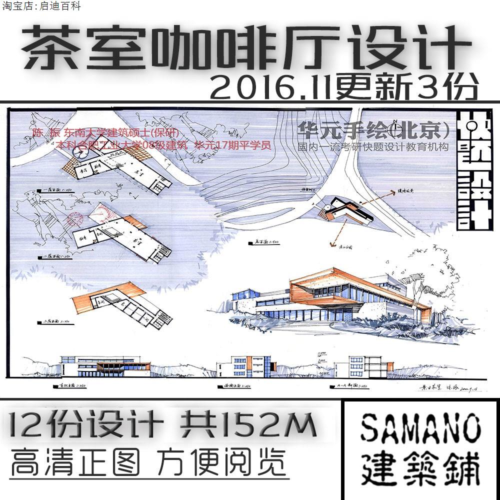 茶室快题设计图,手绘效果图,抄绘_文秘苑图库