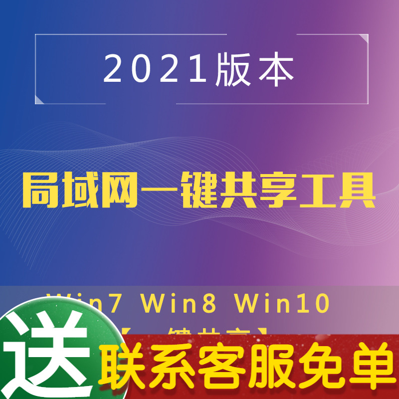 局域网一键共享设置软件设置文件共享一键设置局域网打印机共享79